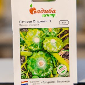 Патісон Старшип 5 насінин
