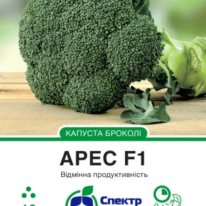 Капуста броколі Арес F1  10 насінин
