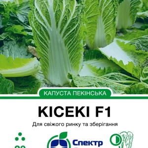 Капуста пекінська Кісекі F1 20 насінин