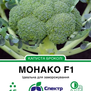 Капуста броколі Монако F1 15 насінин